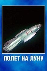 The Flight to the Moon (Полёт на Луну)