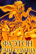 Phaeton, the Son of the Sun (Phaethon: syn solntsa / Фаэтон сын Солнца)