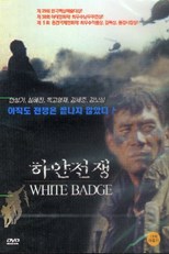 White Badge (Hayan jeonjaeng / 하얀전쟁)