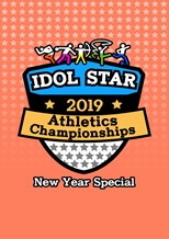 دانلود زیرنویس فارسی 2019 Idol Star Athletics Championships New Year Special (ISAC 2019 New Year Special / 설특집 2019 아이돌스타 선수권대회) 
                        2019
                   