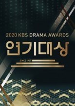 2020 KBS Drama Awards (2020 KBS Yeongi Daesang / 2020 KBS 연기대상)