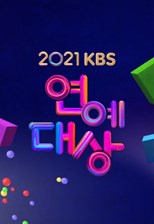 2021 KBS Entertainment Awards (2021 KBS 연예대상)