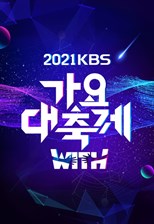 2021 KBS Song Festival (2021 KBS Gayo Daechukje / KBS 가요대축제)