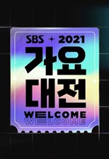 2021 SBS Gayo Daejeon (2021 SBS Music Awards / 2021 SBS 가요대전)