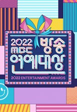 2022 MBC Entertainment Awards (2022 MBC 방송연예대상)