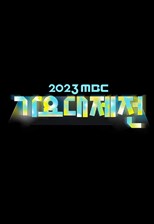 2023 MBC Music Festival (2023 MBC Gayo Daejejeon / 2023 MBC 가요대제전)