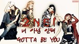 2NE1 - GOTTA BE YOU