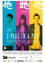 3 Peas in a Pod (他她他)