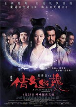 A Chinese Ghost Story (A Chinese Fairy Tale / Sien nui yau wan / 倩女幽魂)