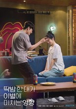 A Moment of Romance (딱밤 한 대가 이별에 미치는 영향)