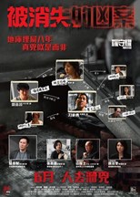 A Murder Erased (被消失的凶案)