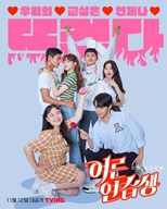 Adult Trainee (Eoleunyeonseubsaeng / 어른연습생) (2021) subtitles - SUBDL poster