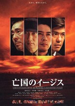 Aegis (Bôkoku no îgisu) (2005) subtitles - SUBDL poster