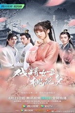 Affairs of Drama Queen (Peach Blossoms Heroine / Xi Jing Nu Zhu Tao Hua Duo / 戏精女主桃花多)