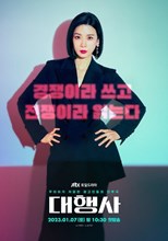 Agency (Ad Agency / Daehaengsa / 대행사) (2023) subtitles - SUBDL poster