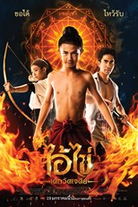 Ai Kai, Wat Chedi Boy (ไอ้ไข่ เด็กวัดเจดีย์)