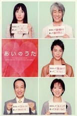 Ai no Uta (Love song / あいのうた) (2005) subtitles - SUBDL poster