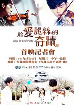 Alice in Wonder City (Give Alice A Miracle / 給愛麗絲的奇蹟 (给爱丽丝的奇迹) / Kai Ai Li De Chi Chi (Gai Al Li De Qi Ji)) (2012) subtitles - SUBDL poster