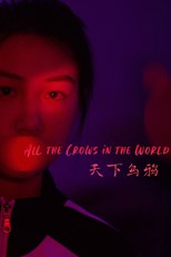 All the Crows in the World (Tian Xia Wu Ya / 天下烏鴉)
