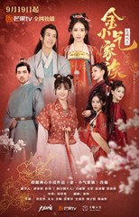 Amazing Sisters (Jin Xiao Qi Jia Zu / 金小气家族)