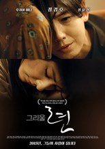 Amor (Geuriwool Ryeon / 그리울 련)