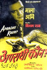 Apradhi Kaun