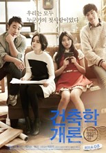 Architecture 101 (An Introduction to Architecture / Geonchukhakgaeron / 건축학개론)