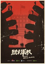 Arsenal Military Academy (Lie Huo Jun Xiao / 烈火军校) (2019) subtitles - SUBDL poster