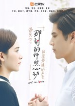 Art in Love (Na Ke De Peng Ran Xin Dong / 那刻的怦然心動 )