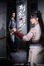 Assassin Academy (Ci Ke Xue Yuan / Cike Xueyuan / 刺客学苑)