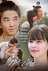 Bad Romeo (It's You / Khue Thoe / Keu Ter) - First Season