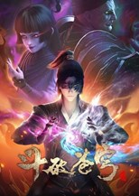 Battle Through the Heavens 4th Season (Doupo Cangqiong 4th Season / 斗破苍穹 第4季)