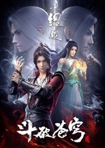 Battle Through the Heavens: Origin (Doupo Cangqiong Yuan Qi / 斗破苍穹缘起)