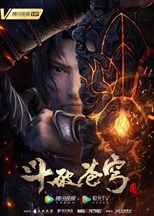 Battle Through the Heavens: Three Years Agreement (Doupo Cangqiong / 斗破苍穹三年之约)