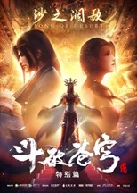 Doupo Cangqiong (Battle Through the Heavens) - Fifth Season