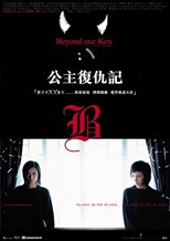 Beyond Our Ken (Gung ju fuk sau gei / 公主復仇記)