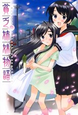 Binbō Shimai Monogatari (貧乏姉妹物語, lit. Poor sisters story)