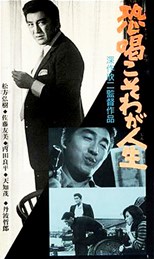 Blackmail Is My Life (Kyokatsu koso Waga Jinsei) (1968) subtitles - SUBDL poster