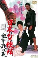 Bloodiest Flower (Nihon jokyo-den: ketto midare-bana / 日本女侠伝 血斗乱れ花)