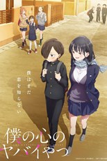Boku no Kokoro no Yabai Yatsu (The Dangers in My Heart) (2023) subtitles - SUBDL poster