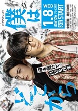 Boku wa Doko kara (Where Do I Come From? / 僕はどこから) (2020) subtitles - SUBDL poster