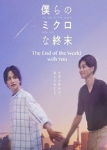 Bokura no Micro na Shuumatsu (The End of the World, With You / 僕らのミクロな終末)