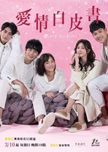 Brave to Love (愛情白皮書) (2019) subtitles - SUBDL poster