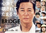 BRIDGE: Hajimari wa 1995.1.17 Kobe (BRIDGE, Hajimari Wa 1995 January 17 Kobe / BRIDGE はじまりは1995.1.17神戸)