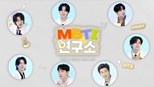 BTS MBTI Lab