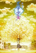 Bungaku Shoujo - Kyou no Oyatsu Hatsukoi