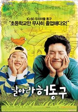 Bunt (Nalara Heodonggu / 날아라 허동구) (2007) subtitles - SUBDL poster
