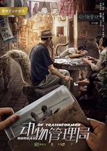 Bureau of Transformer (Dong wu guan li ju / 动物管理局)