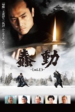 Bushido (2013) subtitles - SUBDL poster
