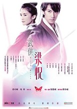 Butterfly Lovers (The Assassin's Blade / Wu Xia Liang Zhu / Mo hup leung juk / 武俠梁祝)